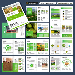 绿色农业画册