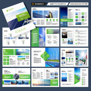 新能源宣传册