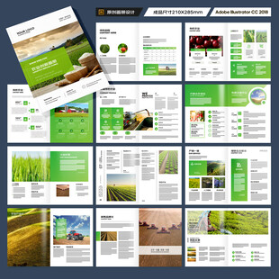 农业画册模板