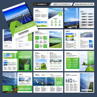 绿色环保宣传册