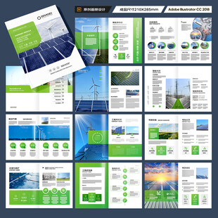 新能源画册