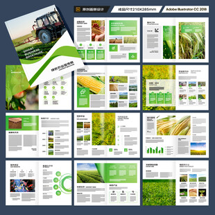 农业科技画册