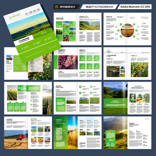 农业画册模板
