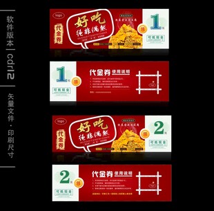 代金券
