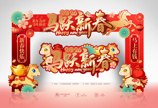 马年新春拱门