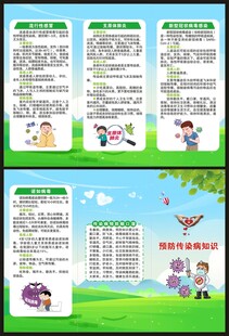 预防传染病知识三折页