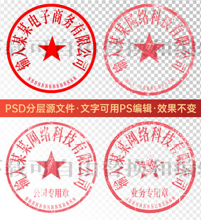 印章公章电子章