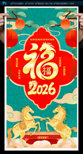 2026马年春节海报