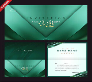 绿色商务邀请函设计模板