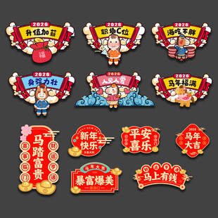 新年马年手举牌