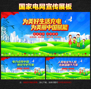 国家电网