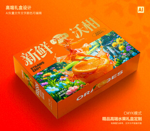 沃柑包装 桔子礼盒