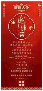 喜庆中式婚礼邀请函