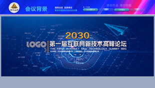 科技会议