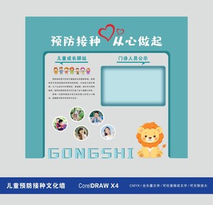 预防接种文化墙