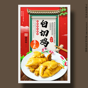 白切鸡