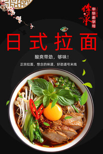 日式拉面