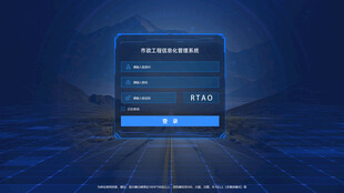 科技感登录界面展示