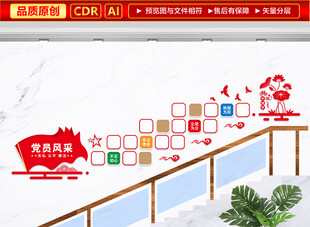 党员风采墙