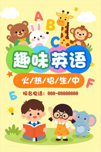 少儿英语海报