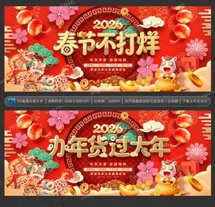 年货节春节不打烊