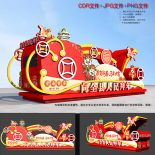 2026马年彩车花车