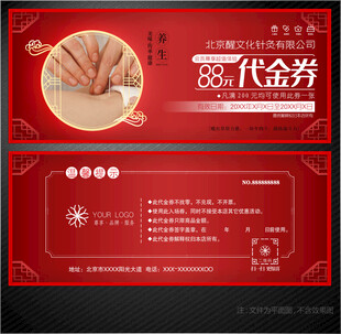 针灸代金券
