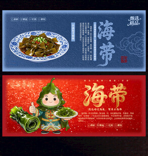海带