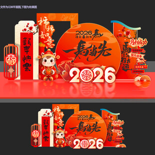 新年马年美陈春节打卡拍照