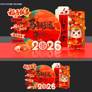 2026新年春节马年美陈
