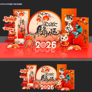 马年美陈布置拍照新年春节