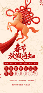 2026新春春节放假通知