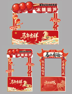 冰糖葫芦马年美陈