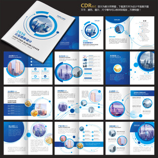 企业画册蓝色画册