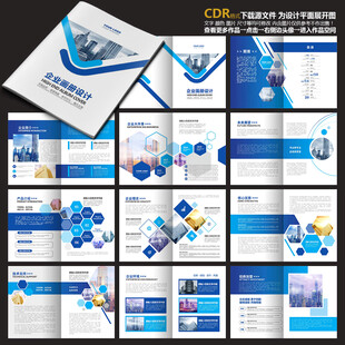 企业画册蓝色画册