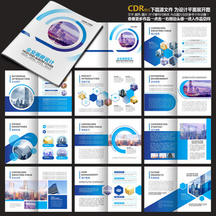 蓝色科技宣传册