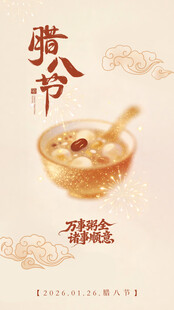 传统腊八节一碗暖心粥