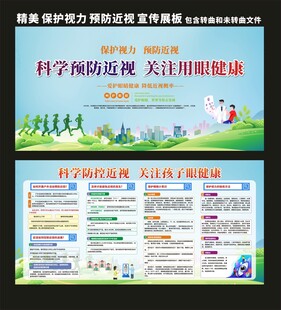 保护视力 预防近视