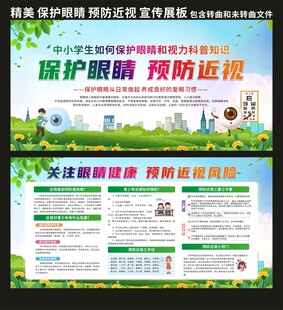 保护眼睛 预防近视