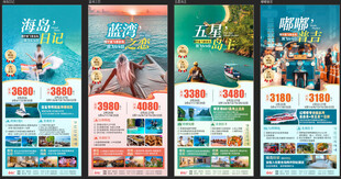 普吉落地散计划单图系列海报