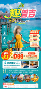 趣普吉绿色海报