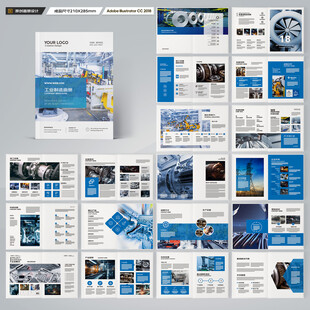 制造业宣传册