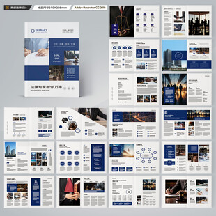 律师事务所画册模板