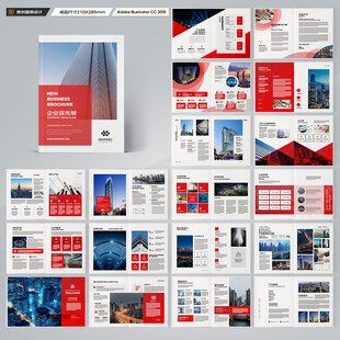 红色企业宣传册