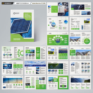 新能源宣传册
