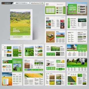 绿色农业画册
