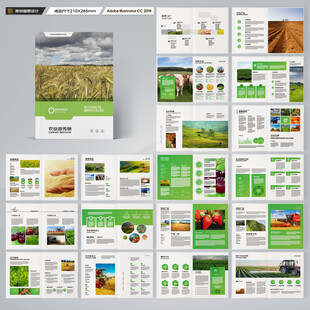 农业画册模板