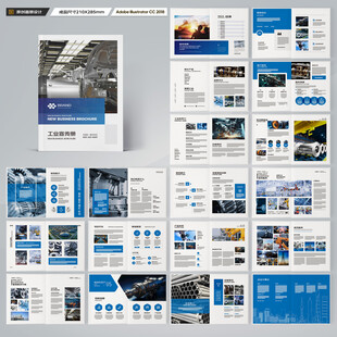 工业宣传册