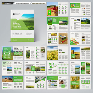 绿色农业画册