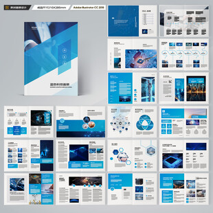 蓝色科技画册